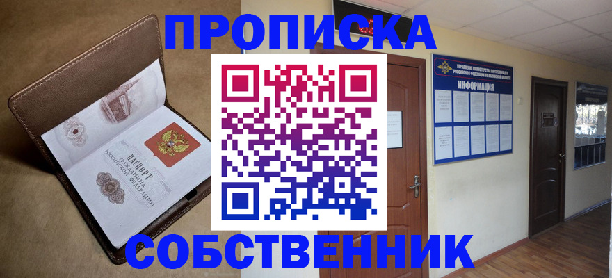 прописка законно в Пролетарске