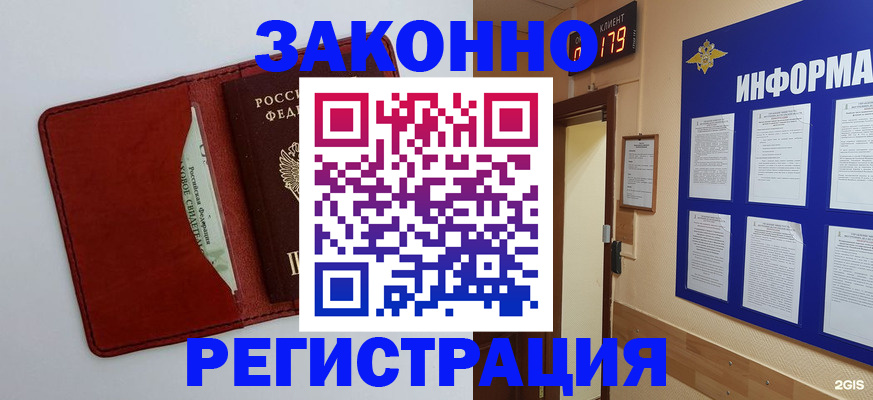 прописка законно в Пролетарске